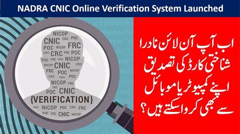 How To Verify Online Cnic From Nadra Mobile Portal Cnic Verification