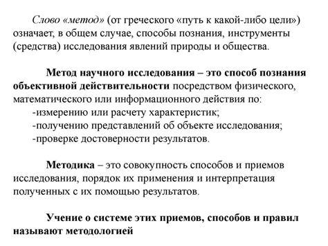 Методологические основы научных исследований - презентация онлайн