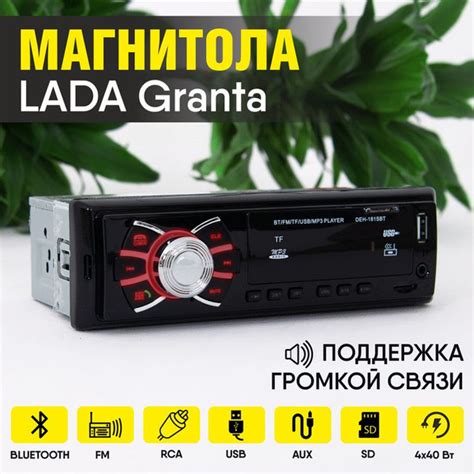 Магнитола для LADA Granta (ЛАДА Гранта) / 1din с bluetooth, usb, aux ...