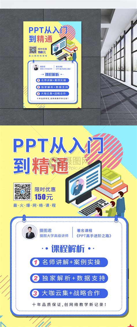 Ppt课程培训海报模板素材 正版图片401583709 摄图网