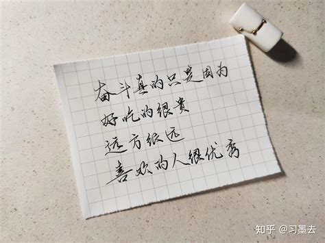 有写字好看的人给点实用性技巧吗？ 知乎