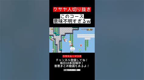 【クサヤ人】このコース意味不明すぎる【みんバトマリオメーカー2マリメ2】 Youtube