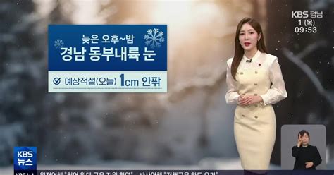 날씨 경남 흐리고 가끔 비동부 내륙 1cm 안팎 눈