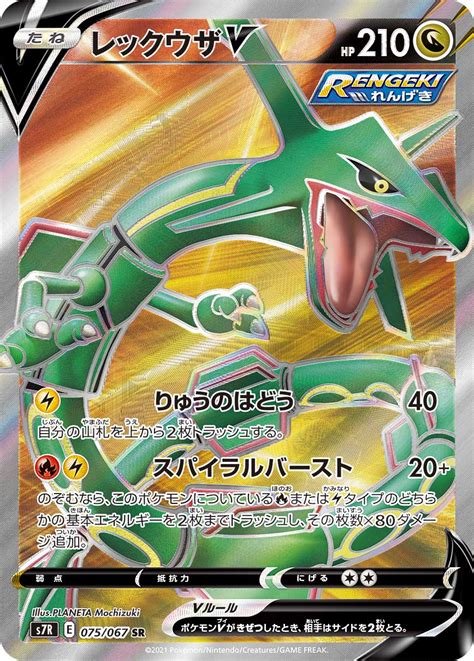 Rayquaza V Evolving Skies Bulbapedia The Community Driven