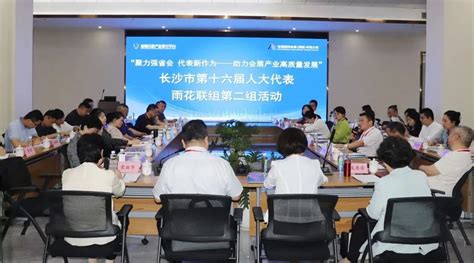 聚力强省会 代表新作为——助力会展产业高质量发展 湖南省会议展览业协会