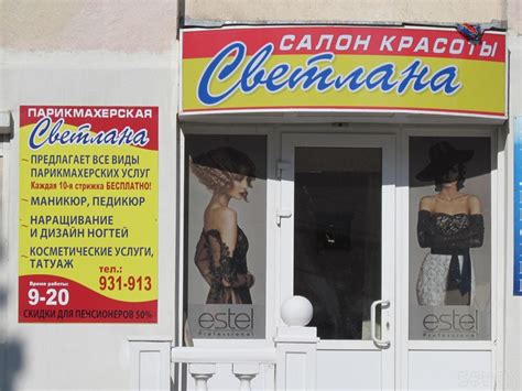 Светлана салон красоты в Севастополе - Справочник Sevas.Com
