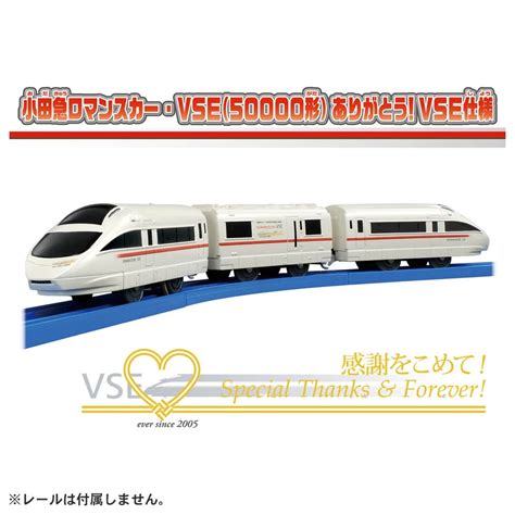 Odakyu Romancecar VSE (Type 50000) Thank you! VSE Specification | HLJ.com