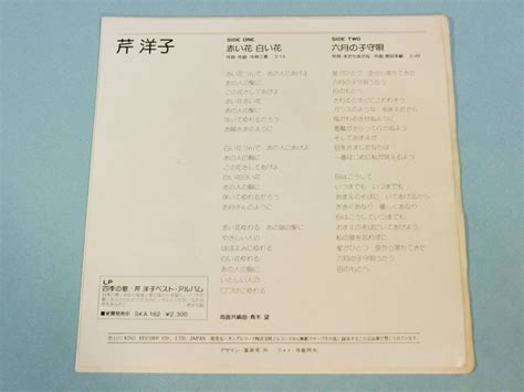 Yahooオークション Ep 芹 洋子 赤い花白い花 1977