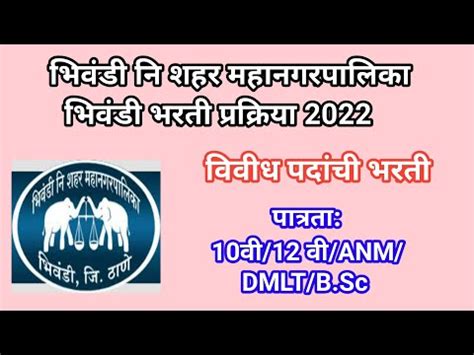 Bncmc Recruitment 2022bhiwandi Nijampur Mahanagarpalika Bharti 2022