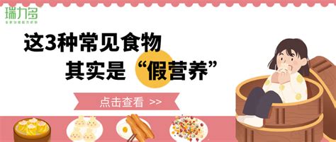 “隐性饥饿”造成孩子发育不良，3种常见食物，其实是“假营养” 知乎