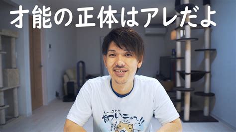 「才能がない」なんて気にしなくて良いと思う理由 Youtube