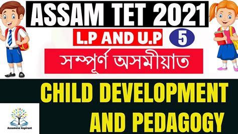 Assam Tet Pedagogy Classassam Tet 2021 Child Development And Pedagogy