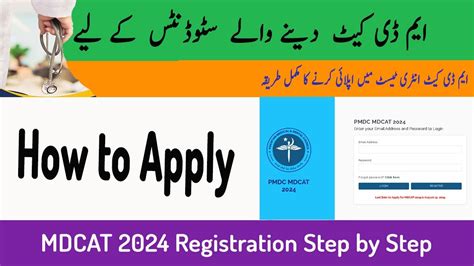 Apply In Mdcat Mdcat Online Registration Procedure How To