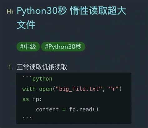 python 如何读取大文件 酷盾