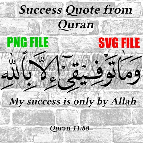 My Success Is Only By Allah Quran 11 88 Arabic Calligraphy SVG Etsy