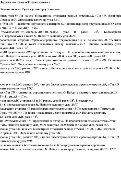 Задачи по теме "Треугольник". Область знаний: математика. Тип материала ...