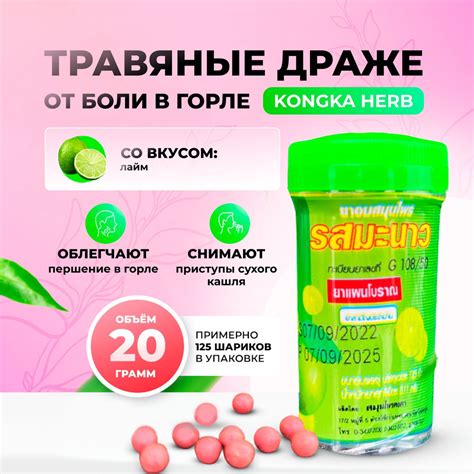 Леденцы от кашля и боли в горле Тайские таблетки Kongka Herb со вкусом