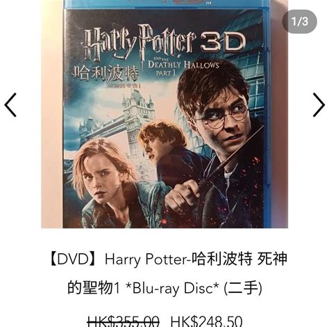 【dvd】harry Potter 哈利波特 死神的聖物1 Blu Ray Disc 興趣及遊戲 音樂樂器 And 配件 音樂與媒體