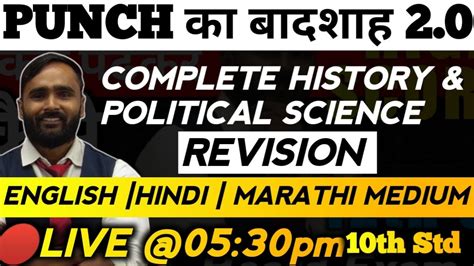 🔴livecomplete Revision Of History And Political Science10th Stdboard