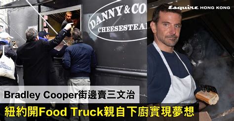 Bradley Cooper實現夢想紐約開快餐車danny And Coops賣cheesesteaks三文治！更親自下廚