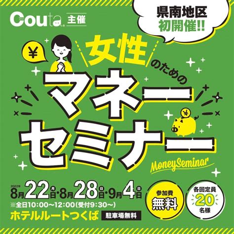 女性のためのマネーセミナー企画・集客・運営実績｜弊社発行地域みっちゃく生活情報誌×保険会社様 株式会社日宣メディックス