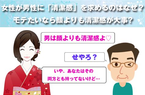 女性が男性に「清潔感」を求めるのはなぜ？モテたいなら顔よりも清潔感が大事。