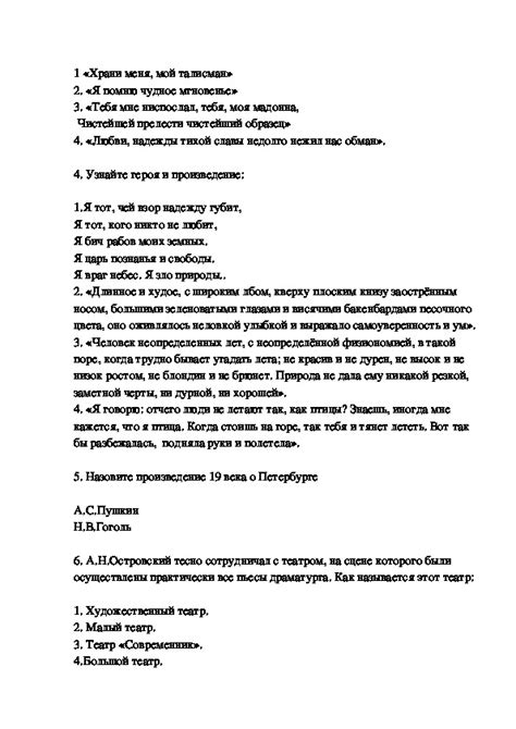 Контрольная работа по литературе в 10 классе за первое полугодие.