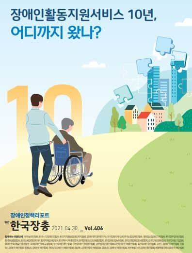 장애인활동지원서비스 10년 현주소는 더인디고