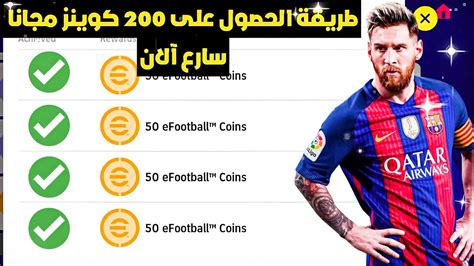 طريقة الحصول علي لاعب كوينز مجانا 🤯🔥100كوينز مجانا شرح الحدث الجديد 😍