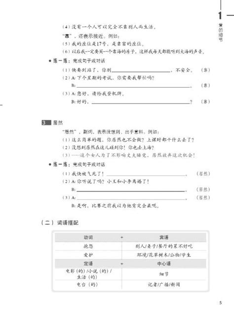ᐉ Учебник для подготовки к тесту по китайскому языку пятого уровня HSK ...