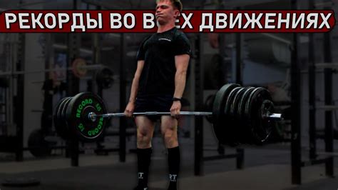 Подготовка Продолжается, Результаты Взлетают! - YouTube