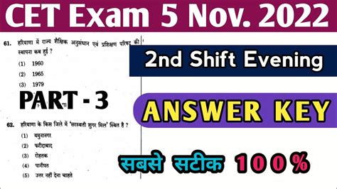 Cet Nov Nd Shift Exam Answer Key Haryana Cet Exam Answer Key