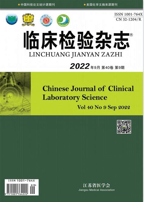 中国临床研究杂志编辑部 中国临床研究杂志论文投稿要求 主页