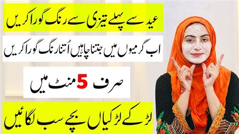 Eid And Summer Special Best Remedy For Double Fast Skin Whitening