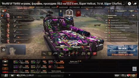 World of Tanks играем фармим проходим ЛБЗ на ELC Even Super Hellcat