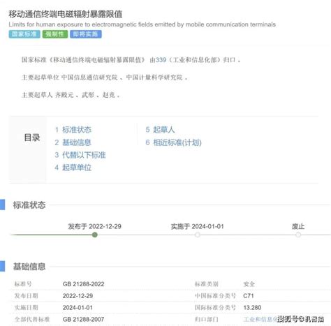 手机辐射的国家强制标准来了！你的设备达标了吗？ 产品 Iphone 终端