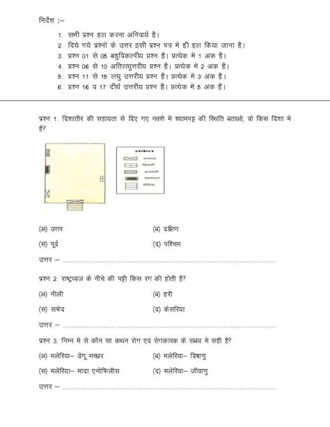 CG Board Class 5 EVS Question Paper 2023 PDF CGBSE Solutions