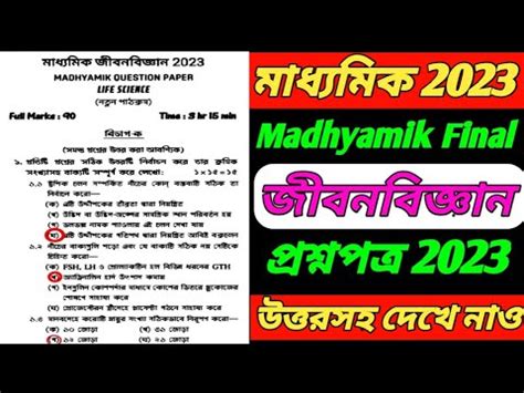 Madhyamik Life Science Question Paper Madhyamik Life Science