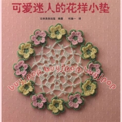 Japanese Crochet Pattern Book Etsy