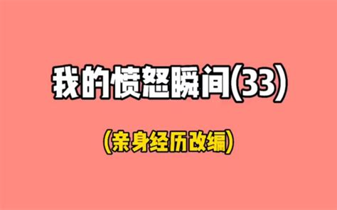 确实是我家多管闲事了 邢三狗子 邢三狗子 哔哩哔哩视频