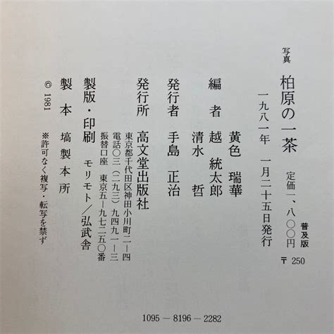 Yahooオークション M2写真 柏原の一茶 黄色瑞華・越統太郎・清水哲