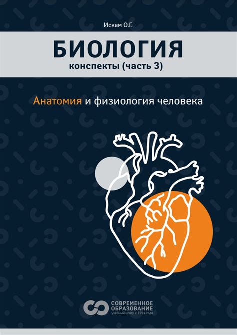 Учебное пособие "Биология. Конспекты" | Ивантер Плюс