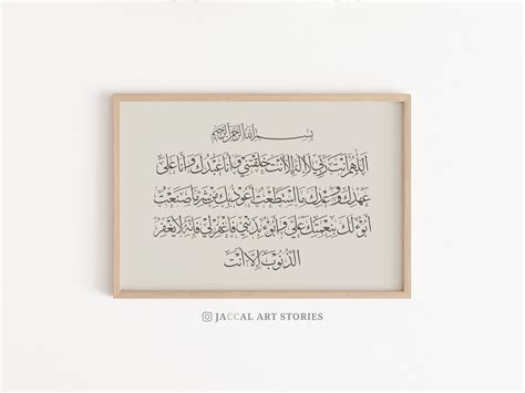 Aesthetic Modern Sayyidul Istighfar Calligraphy Printable Art - Etsy in 2023 | Etsy printable ...