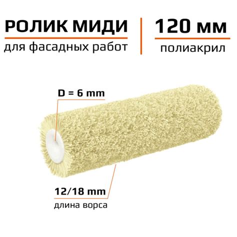 Сменный ролик для миди валика 120мм Полиакрил Для фасадных работ купить ...