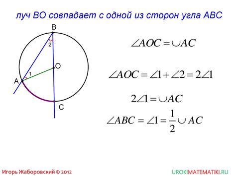 Теорема о вписанном угле - презентация онлайн