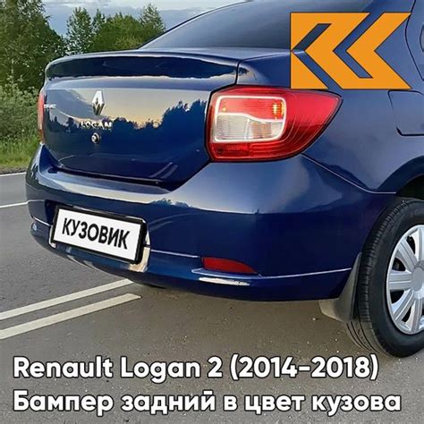 Бампер задний в цвет кузова для Рено Логан 2 Renault Logan 2 (2014 ...