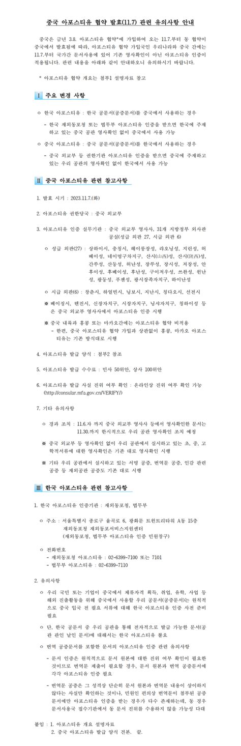 11월 7일 자로 중국 공문서 인증 간소화 중국 아포스티유 협약 발효 네이버 블로그