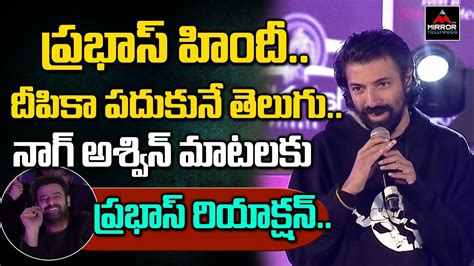 Director Nag Ashwin Hilarious Comments About Prabhas Deepika Padukone