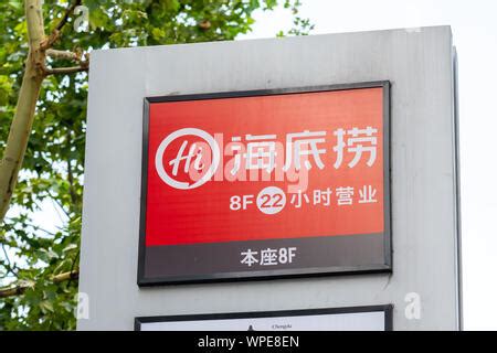 The Logo Of Haidilao A Chain Of Hot Pot Restaurants That Reopens Its Branches In Cities