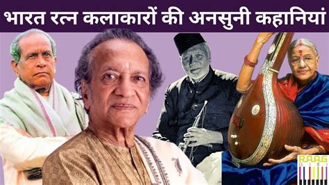 Untold Stories Of Bharat Ratan Ustad Bismillah Khan Pandit Ravi